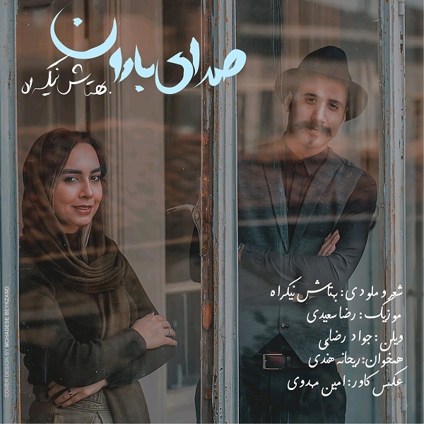 دانلود آهنگ بهتاش نیکراه صدای بارون با کیفیت 320